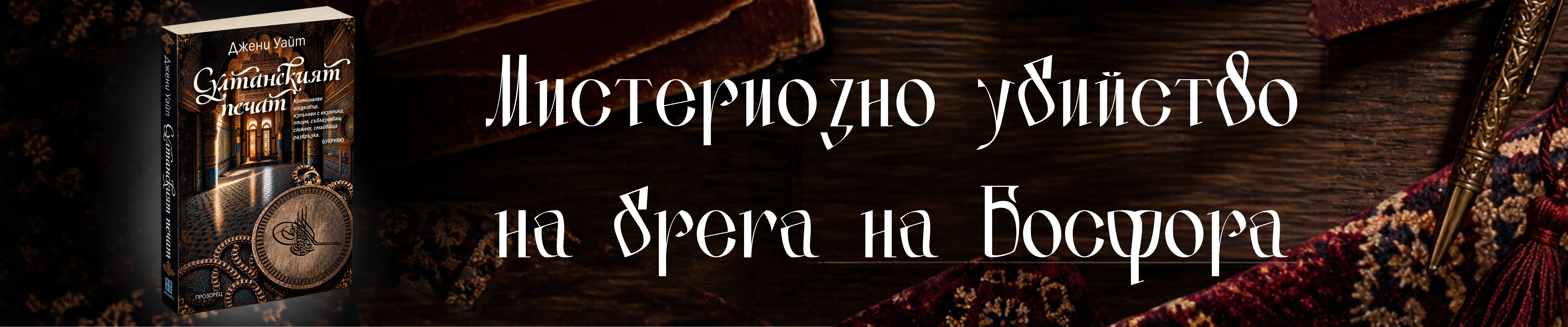 Султанският печат