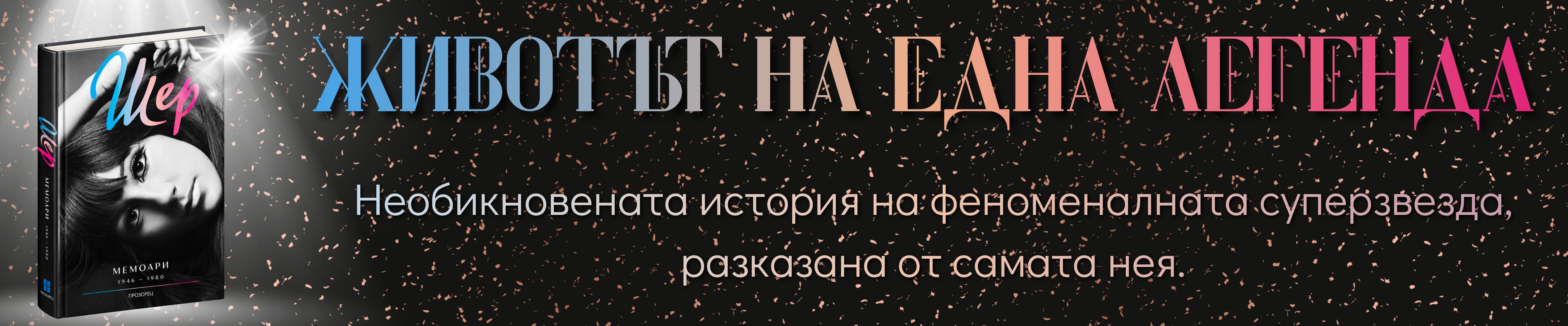 Шер